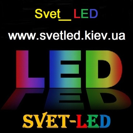 Компания Svet_LED